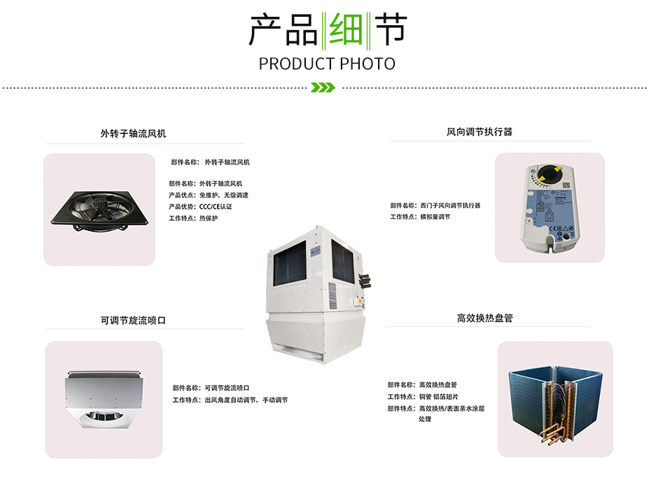 高大空間循環(huán)空氣冷熱機(jī)組_10